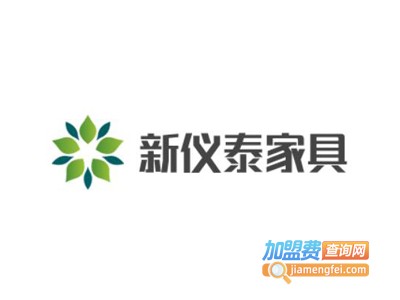 新仪泰家具加盟费