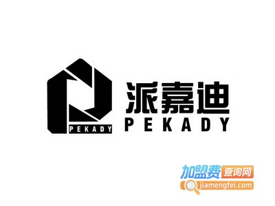 派嘉迪全铝家居加盟费