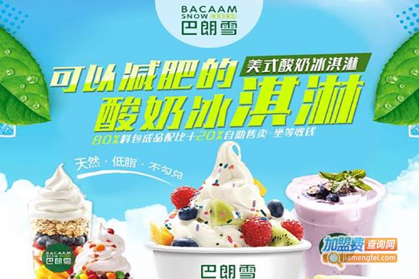 巴朗雪美式奶茶