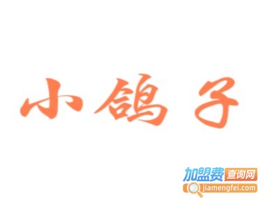 小鸽子主题童装加盟费