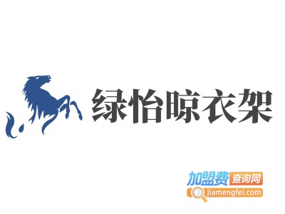 绿怡晾衣架加盟费