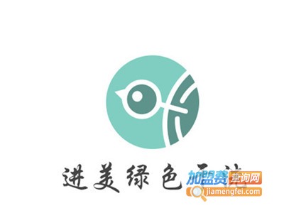 进美绿色干洗加盟电话