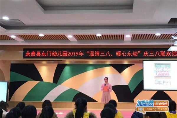 东门幼儿园加盟费