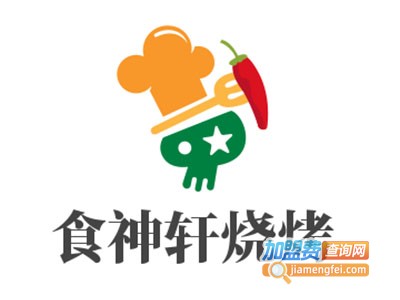 食神轩烧烤加盟电话