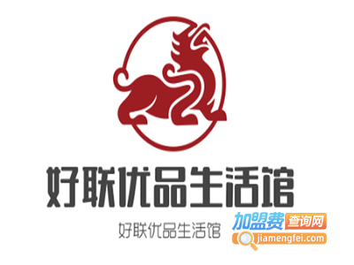 好联优品生活馆加盟费