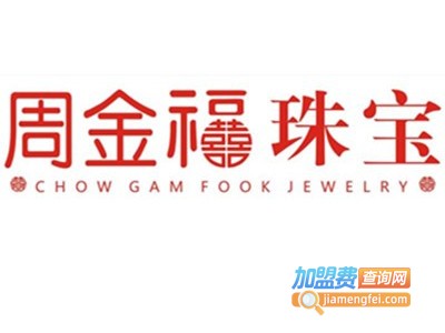 周金福珍珠加盟费