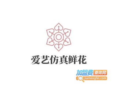 爱艺仿真鲜花加盟费