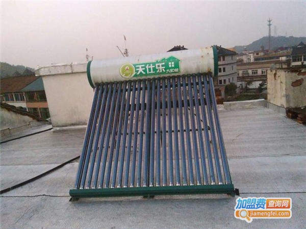 天仕乐太阳能加盟费