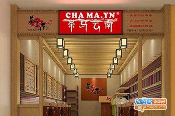 茶马云南饰品