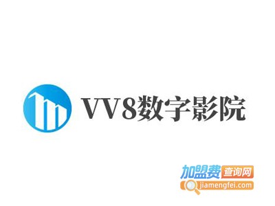 VV8数字影院加盟费