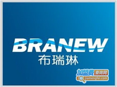布瑞琳干洗加盟电话
