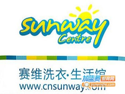 赛维健康洗衣生活馆加盟电话