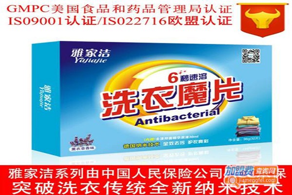 雅家洁洗衣片加盟门店