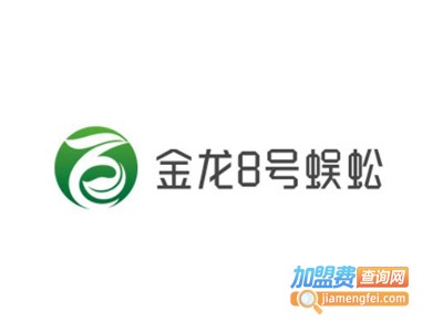 金龙8号蜈蚣加盟电话