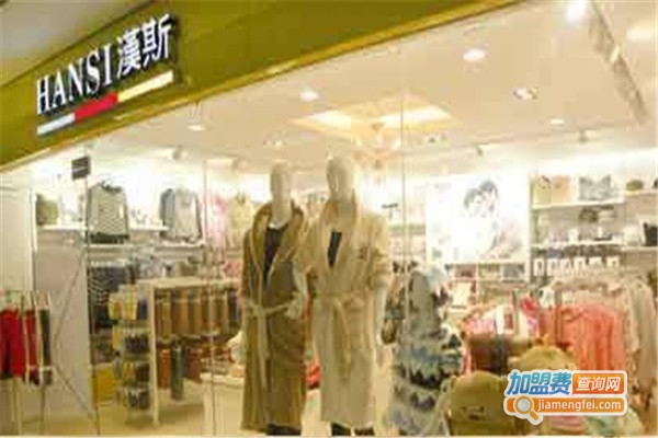 汉斯家居生活馆加盟费