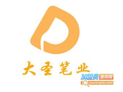 大圣笔业加盟费