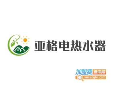 亚格电热水器加盟费
