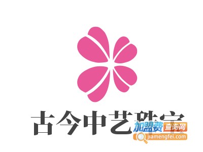 古今中艺珠宝加盟费