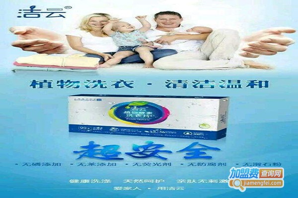 洁云洗衣片加盟门店