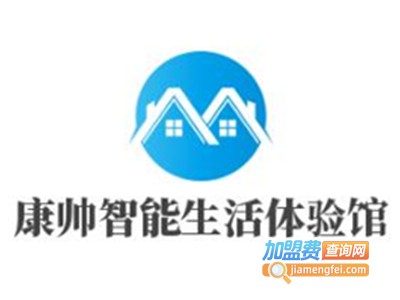 康帅智能生活体验馆加盟费