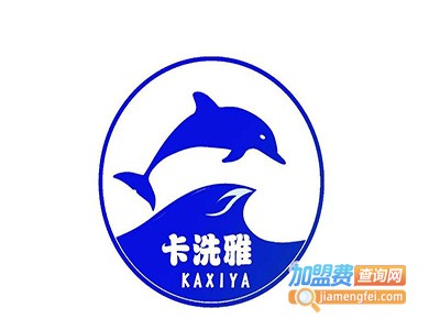 卡洗雅洗护生活馆加盟电话