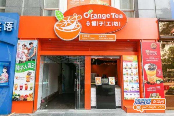 橘子工坊饮品加盟费