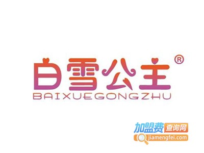 白雪公主干洗加盟电话