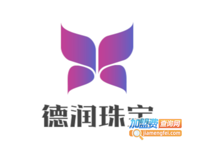 德润珠宝加盟费