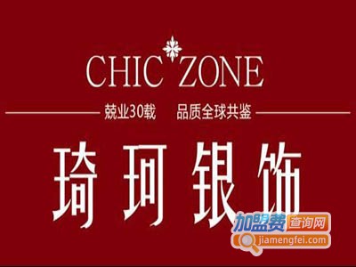 琦珂纯银饰品店加盟费