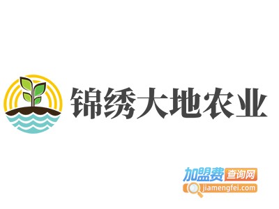 锦绣大地农业加盟费