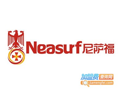 德国尼萨福干洗加盟电话