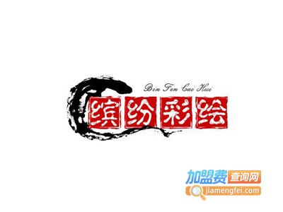 缤纷彩绘加盟费