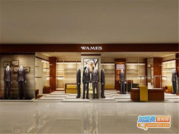 wames男装加盟门店