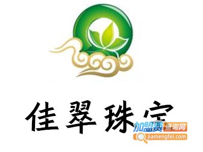 佳翠珠宝加盟费