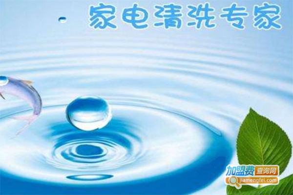 洁立方家电清洗加盟费