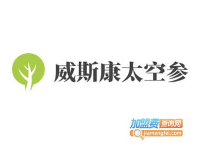 威斯康太空参加盟费