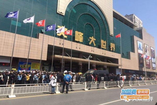 文峰大世界超市加盟费