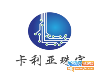 卡利亚珠宝加盟费
