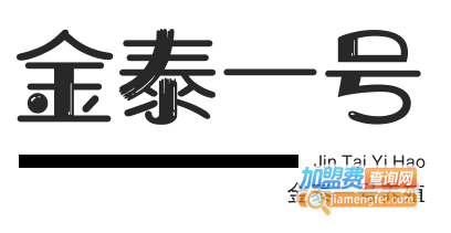 金泰一号养殖加盟电话