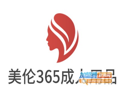 美伦365成人用品加盟费