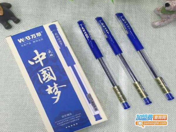 万帮文具笔业加盟费