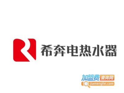 希奔电热水器加盟费