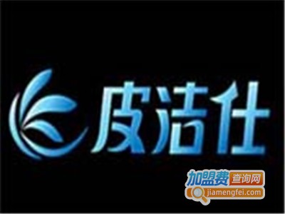 皮洁仕美容巾加盟费