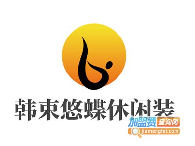 韩束悠蝶休闲装加盟费