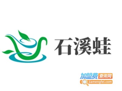 石溪蛙加盟