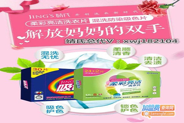 美人洗衣片加盟门店