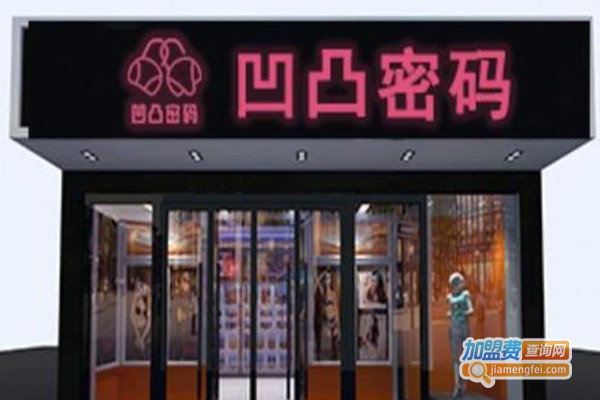 凹凸密码成人用品加盟费