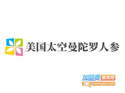 美国太空曼陀罗人参加盟费