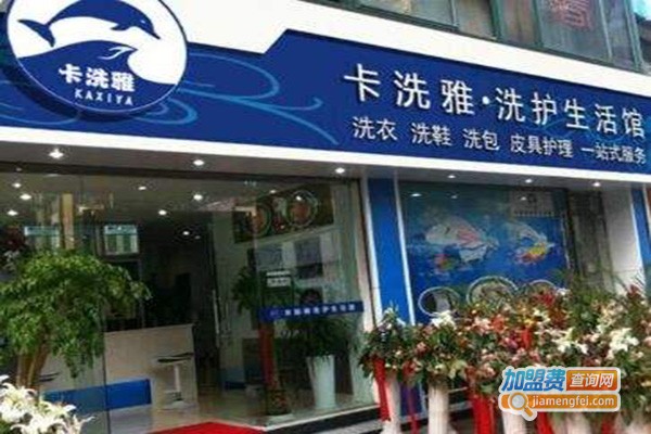 卡洗雅洗护生活馆加盟门店
