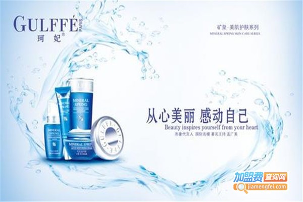 珂妃护肤品加盟费